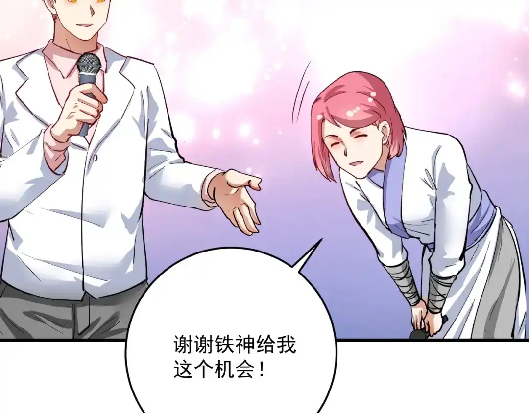 《我的成就有点多》第228话 “你愿意嫁给我吗？” 第13页