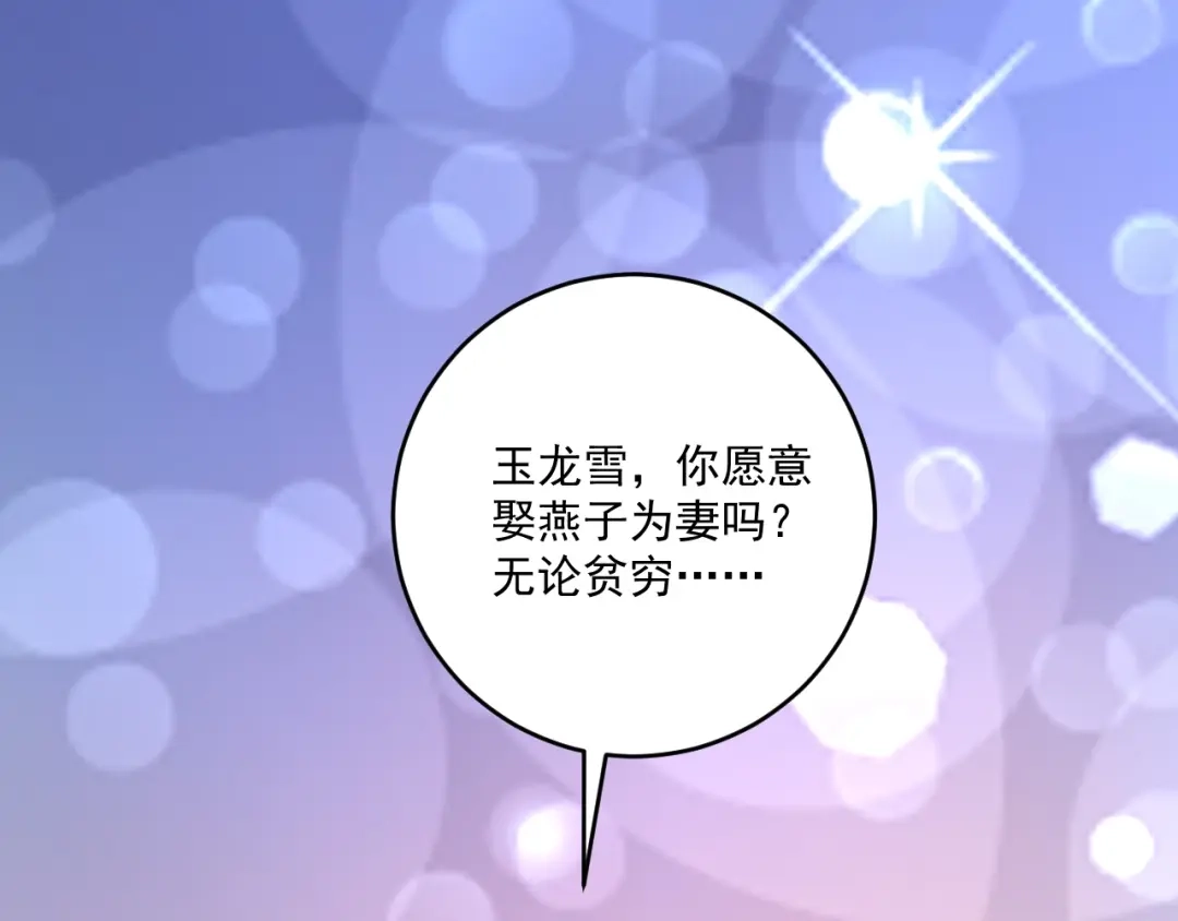 《我的成就有点多》第228话 “你愿意嫁给我吗？” 第38页