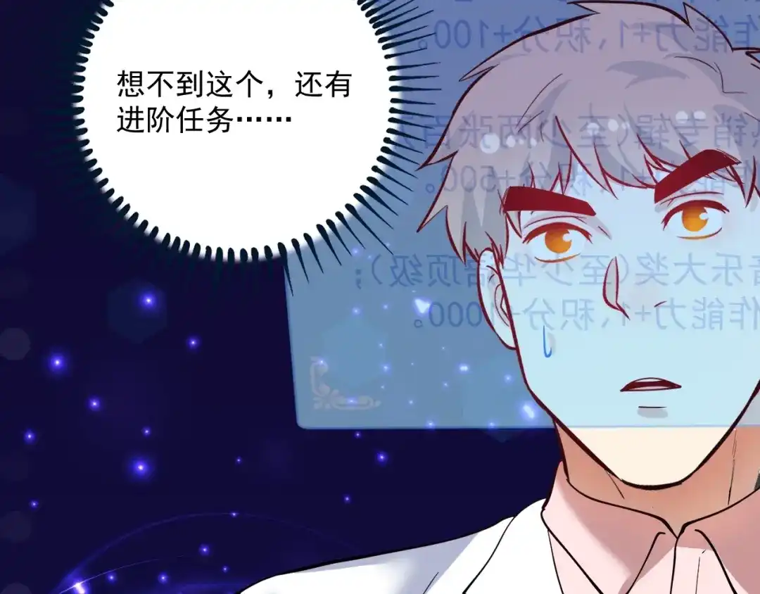 《我的成就有点多》第228话 “你愿意嫁给我吗？” 第59页