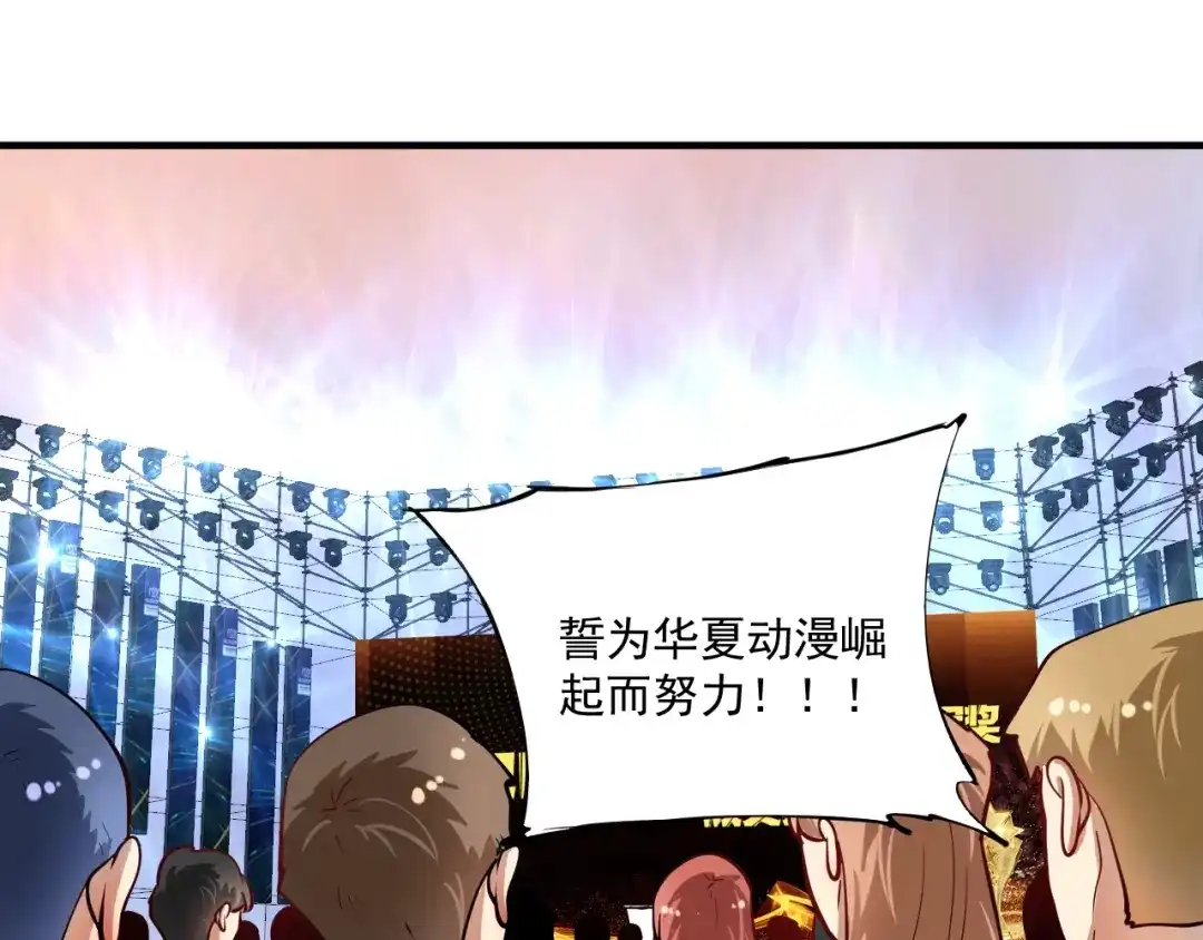 《我的成就有点多》第228话 “你愿意嫁给我吗？” 第104页