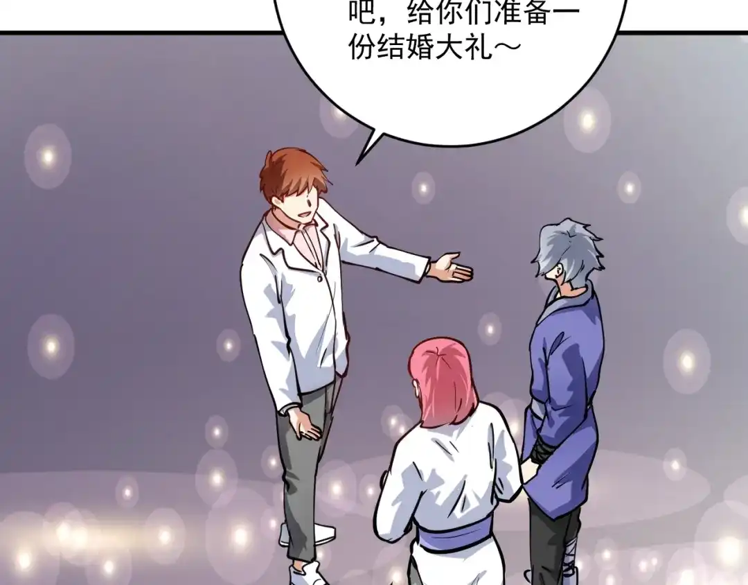 《我的成就有点多》第228话 “你愿意嫁给我吗？” 第47页