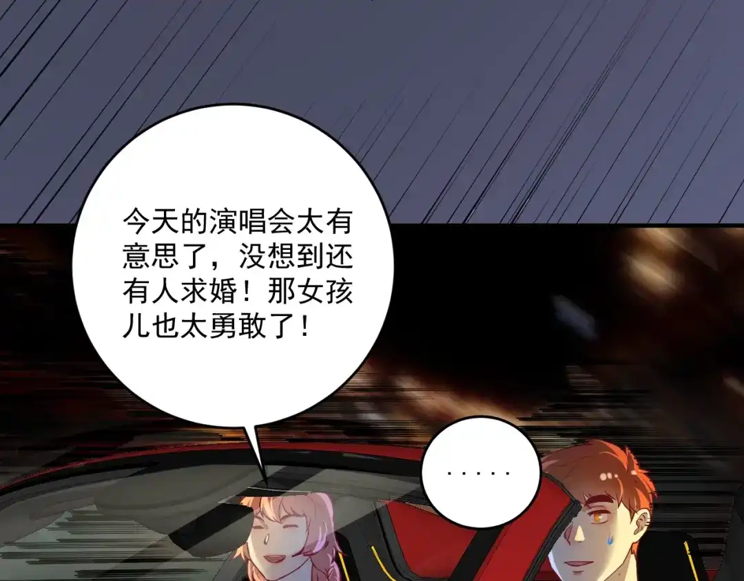 《我的成就有点多》第228话 “你愿意嫁给我吗？” 第67页