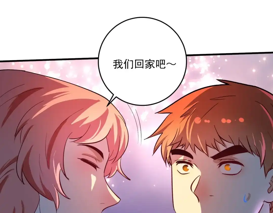《我的成就有点多》第228话 “你愿意嫁给我吗？” 第94页