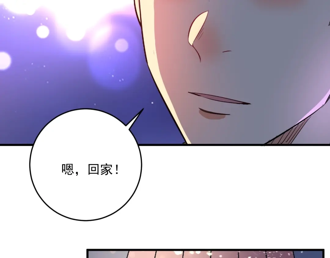 《我的成就有点多》第228话 “你愿意嫁给我吗？” 第96页