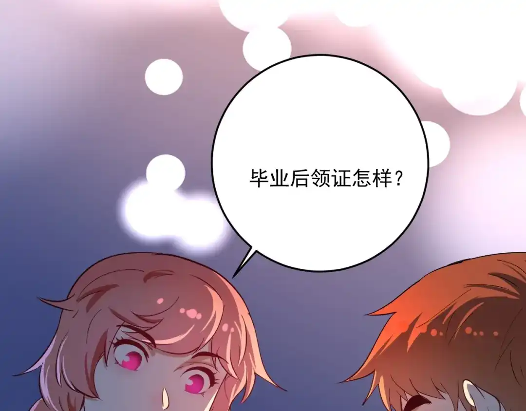 《我的成就有点多》第228话 “你愿意嫁给我吗？” 第90页