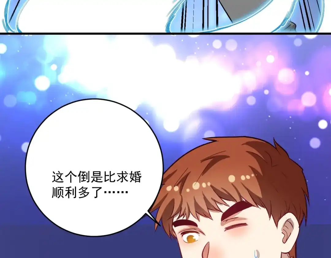 《我的成就有点多》第228话 “你愿意嫁给我吗？” 第55页