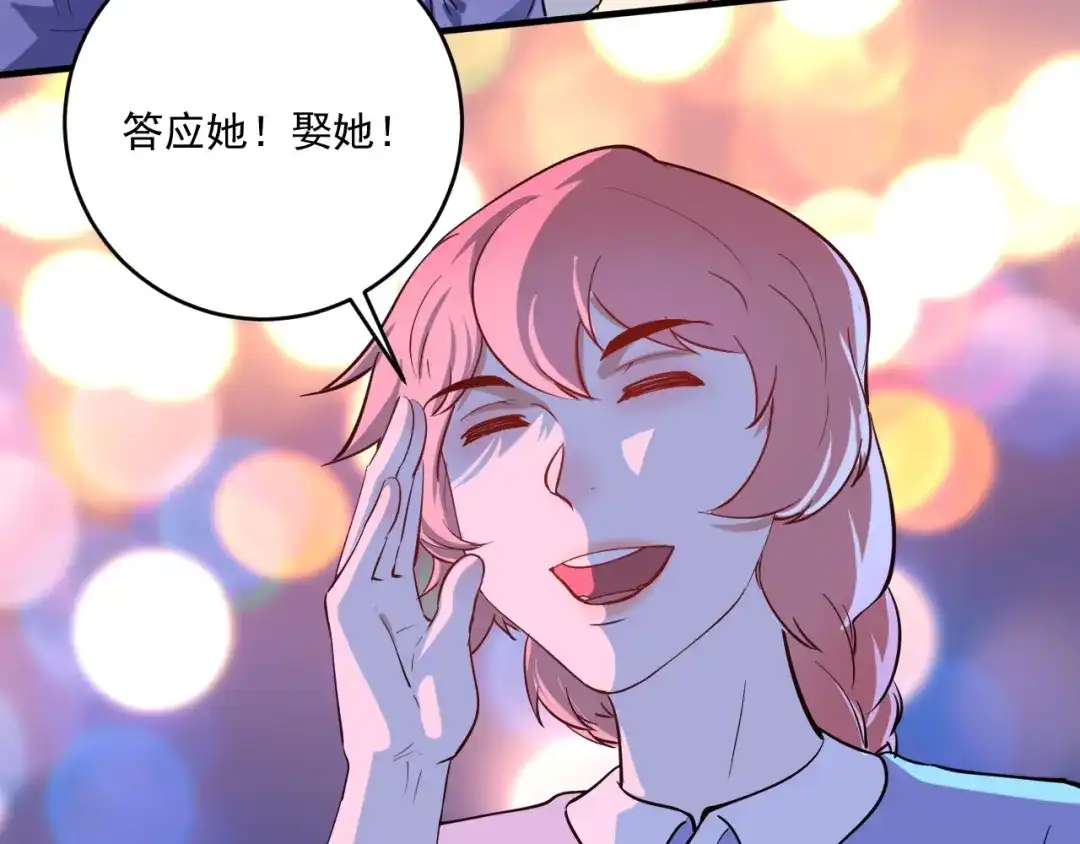 《我的成就有点多》第228话 “你愿意嫁给我吗？” 第34页