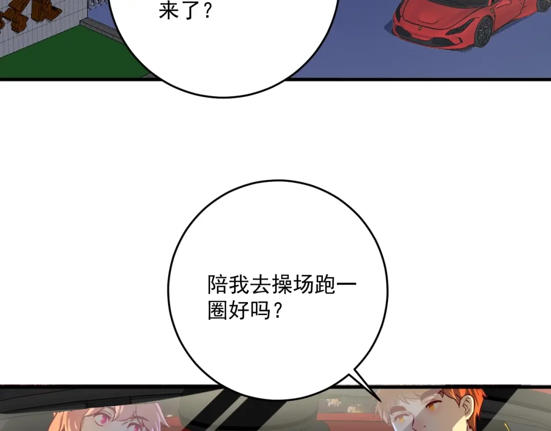 《我的成就有点多》第228话 “你愿意嫁给我吗？” 第70页
