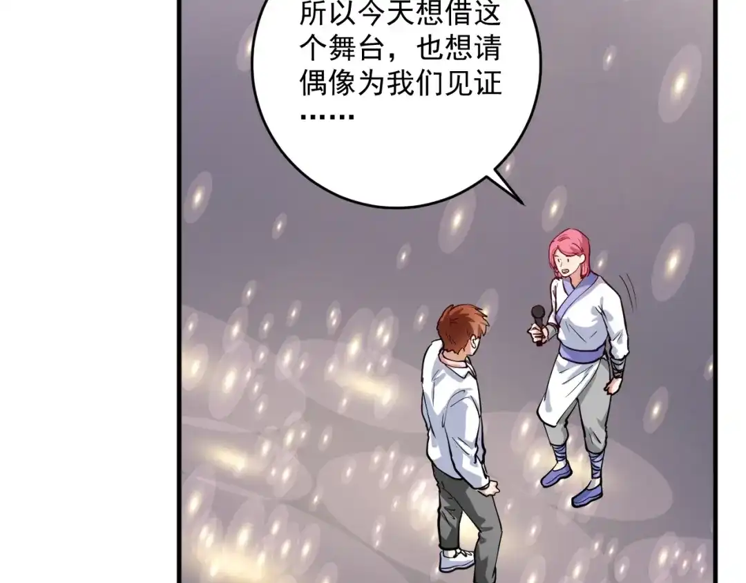 《我的成就有点多》第228话 “你愿意嫁给我吗？” 第19页