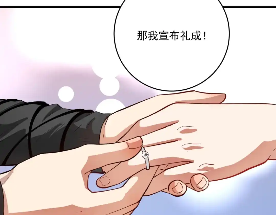 《我的成就有点多》第228话 “你愿意嫁给我吗？” 第43页