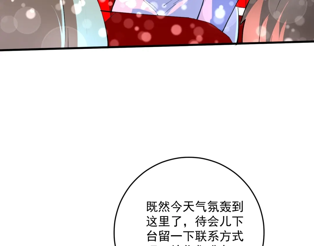 《我的成就有点多》第228话 “你愿意嫁给我吗？” 第46页