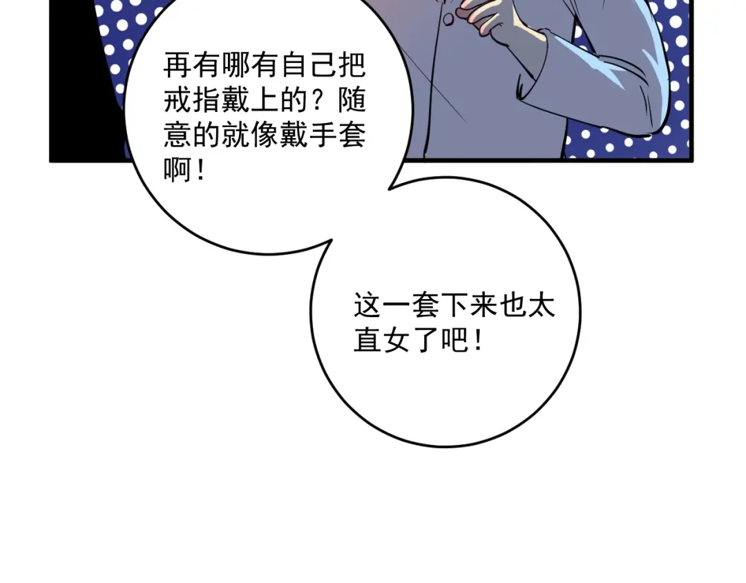 《我的成就有点多》第228话 “你愿意嫁给我吗？” 第93页