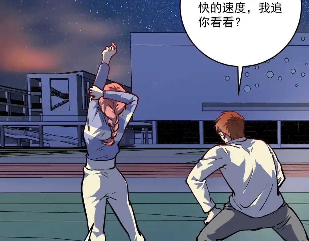 《我的成就有点多》第228话 “你愿意嫁给我吗？” 第74页
