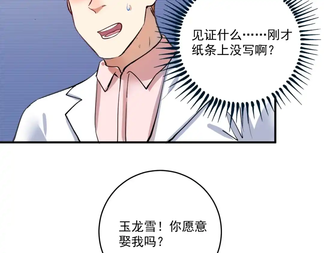 《我的成就有点多》第228话 “你愿意嫁给我吗？” 第22页