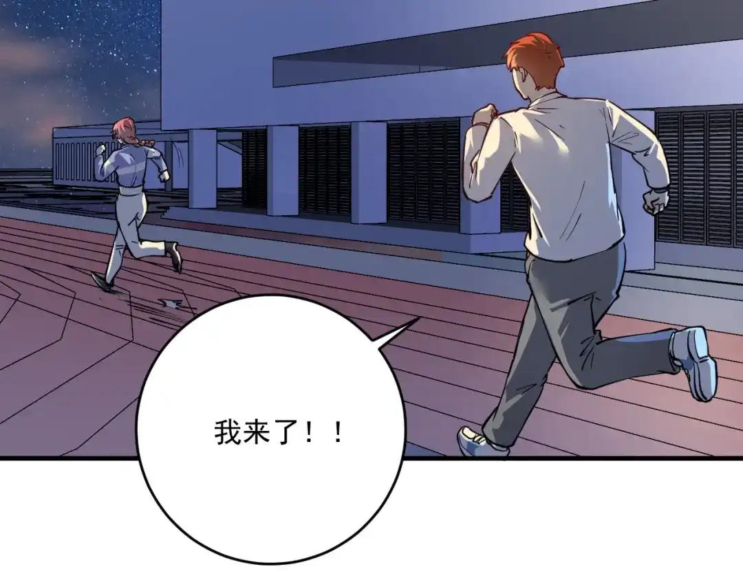 《我的成就有点多》第228话 “你愿意嫁给我吗？” 第82页
