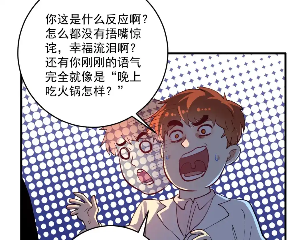 《我的成就有点多》第228话 “你愿意嫁给我吗？” 第92页