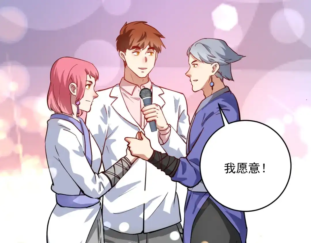 《我的成就有点多》第228话 “你愿意嫁给我吗？” 第39页