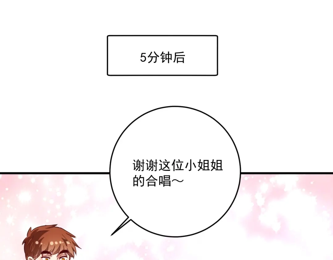 《我的成就有点多》第228话 “你愿意嫁给我吗？” 第12页
