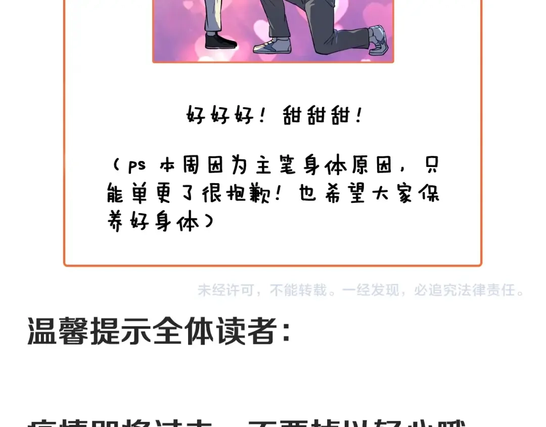 《我的成就有点多》第228话 “你愿意嫁给我吗？” 第112页