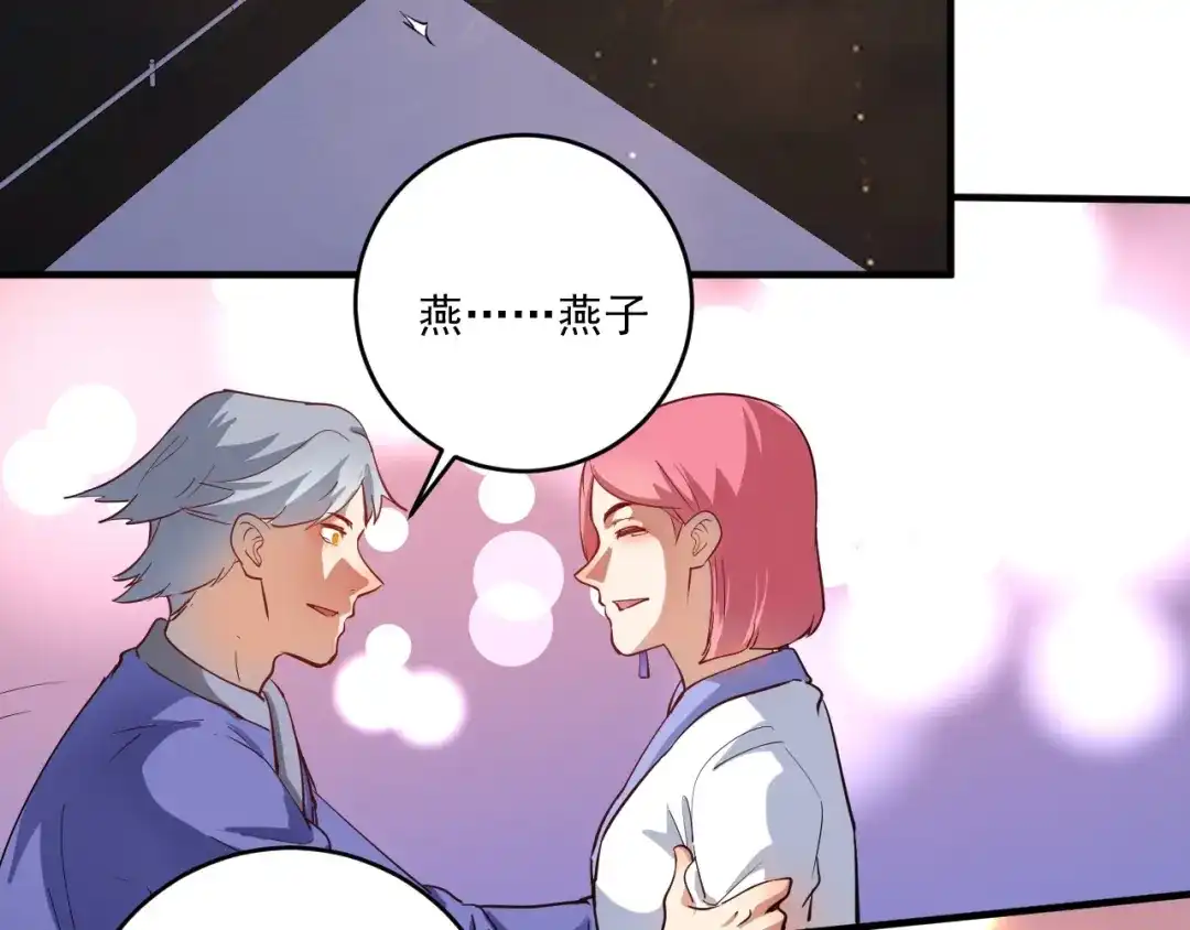 《我的成就有点多》第228话 “你愿意嫁给我吗？” 第33页