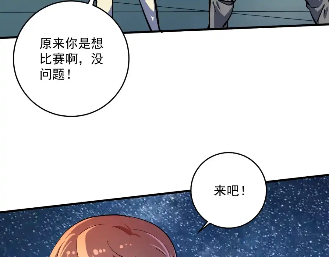 《我的成就有点多》第228话 “你愿意嫁给我吗？” 第75页
