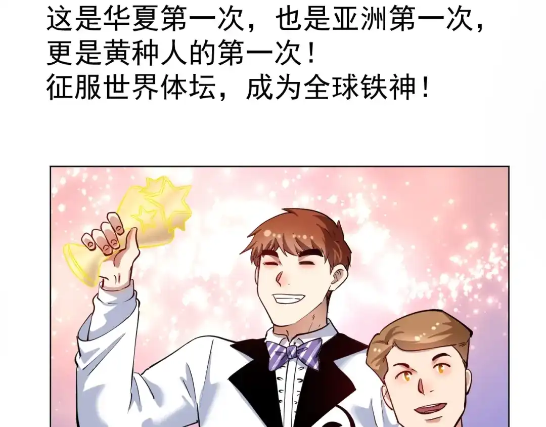 《我的成就有点多》第228话 “你愿意嫁给我吗？” 第102页