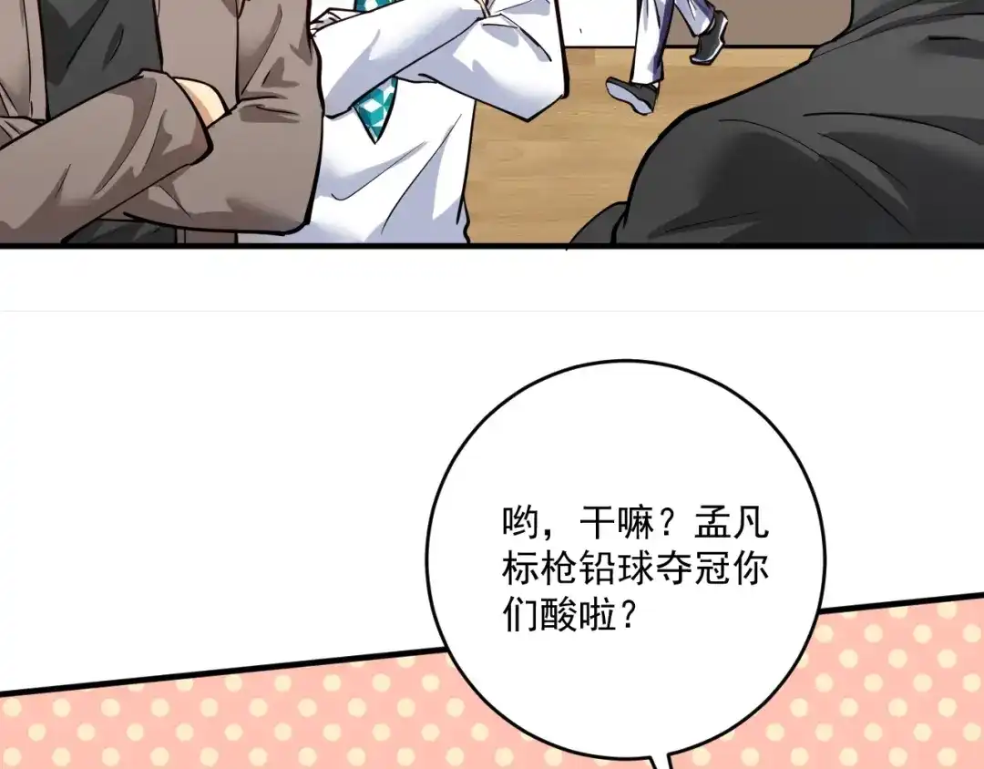 《我的成就有点多》第229话 来自UFC的挑衅 第35页