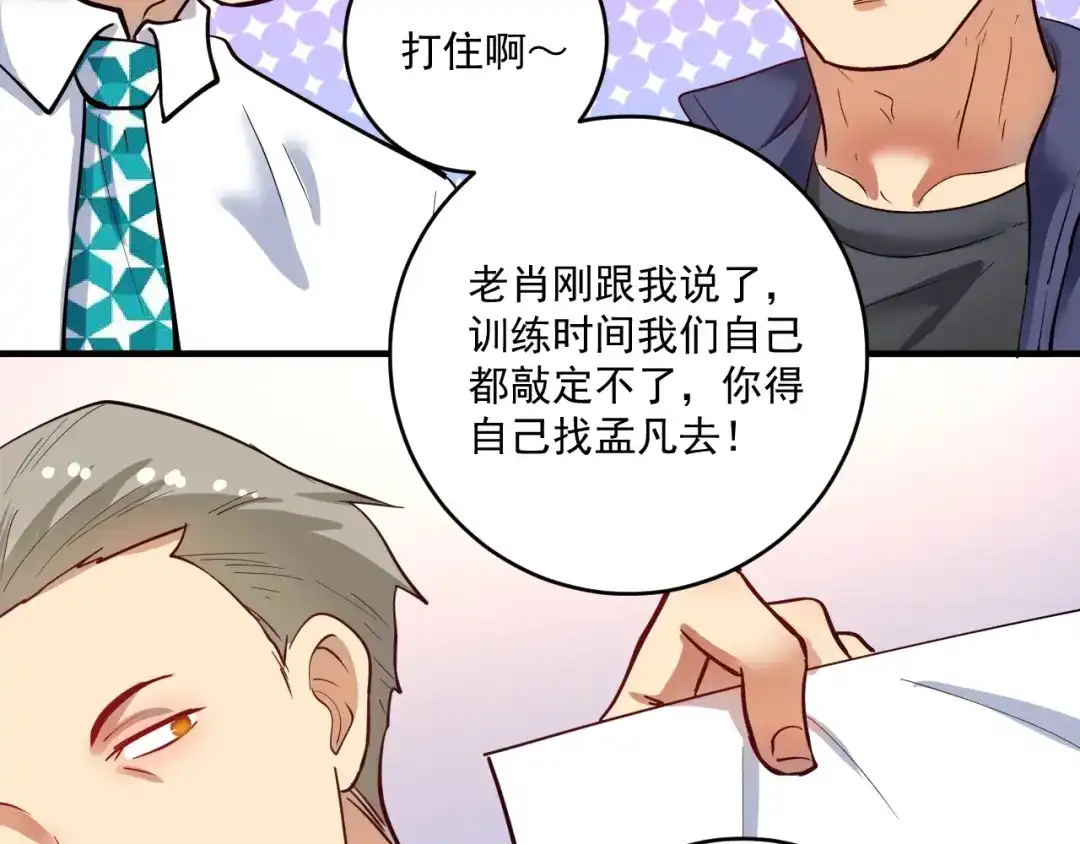 《我的成就有点多》第229话 来自UFC的挑衅 第38页