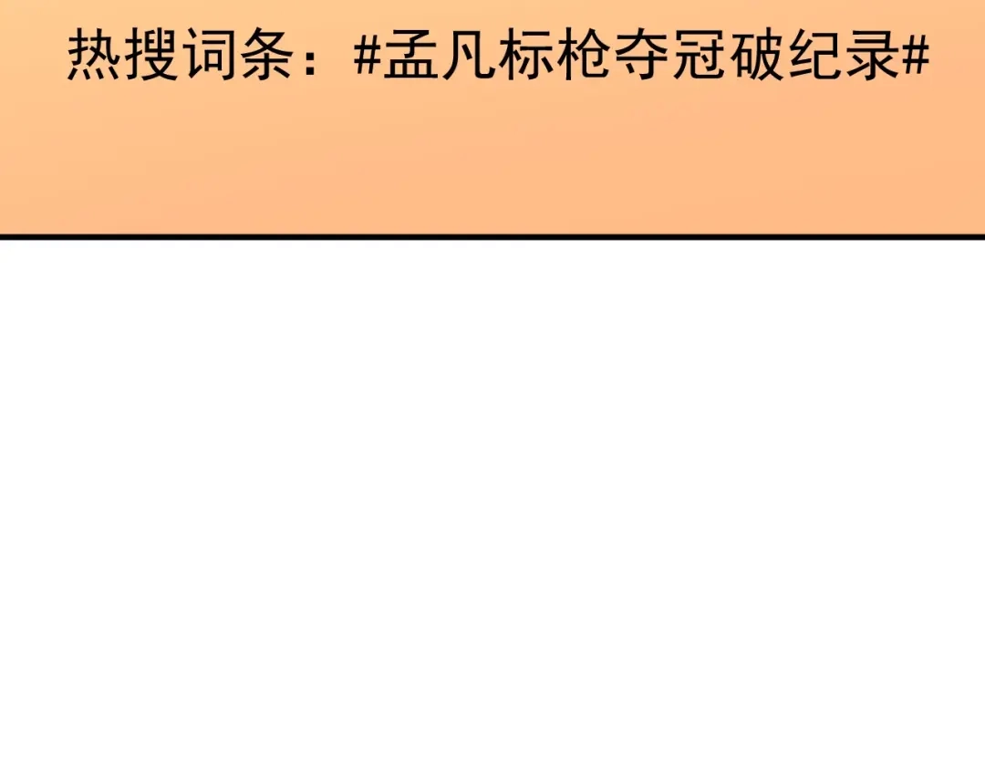 《我的成就有点多》第229话 来自UFC的挑衅 第17页