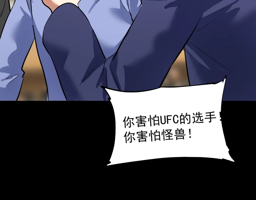 《我的成就有点多》第229话 来自UFC的挑衅 第100页