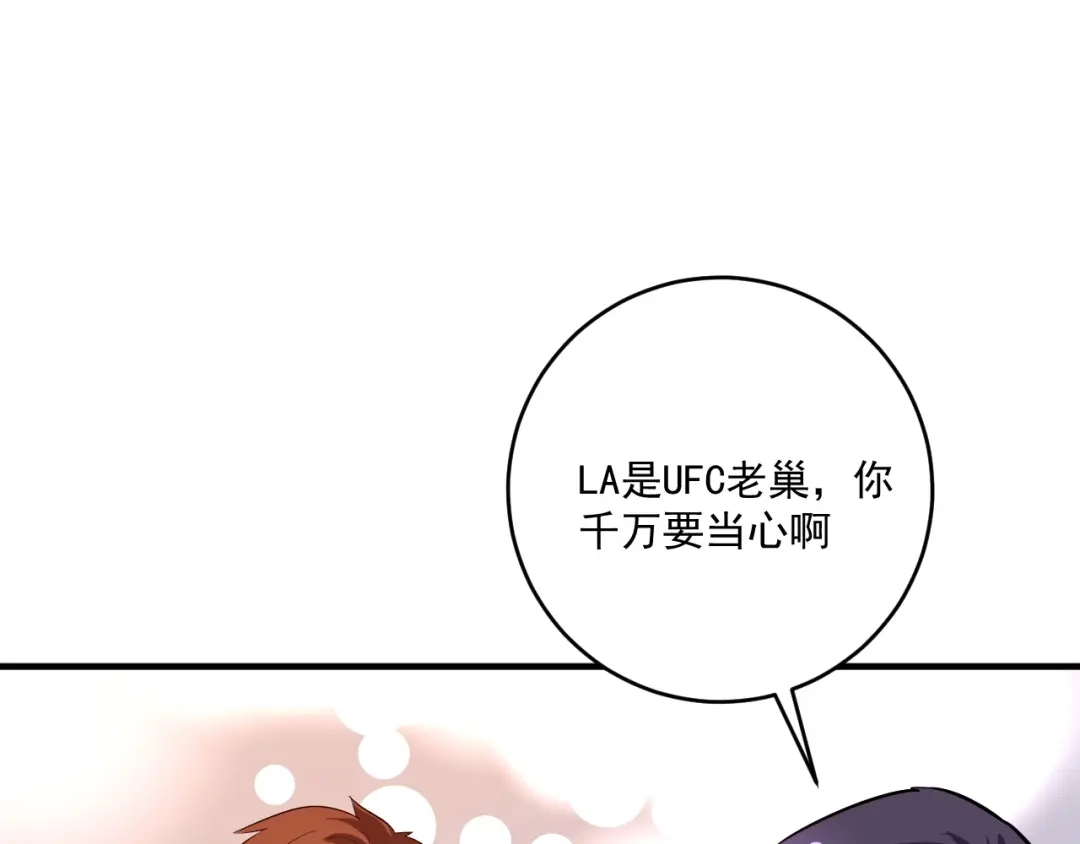 《我的成就有点多》第229话 来自UFC的挑衅 第75页
