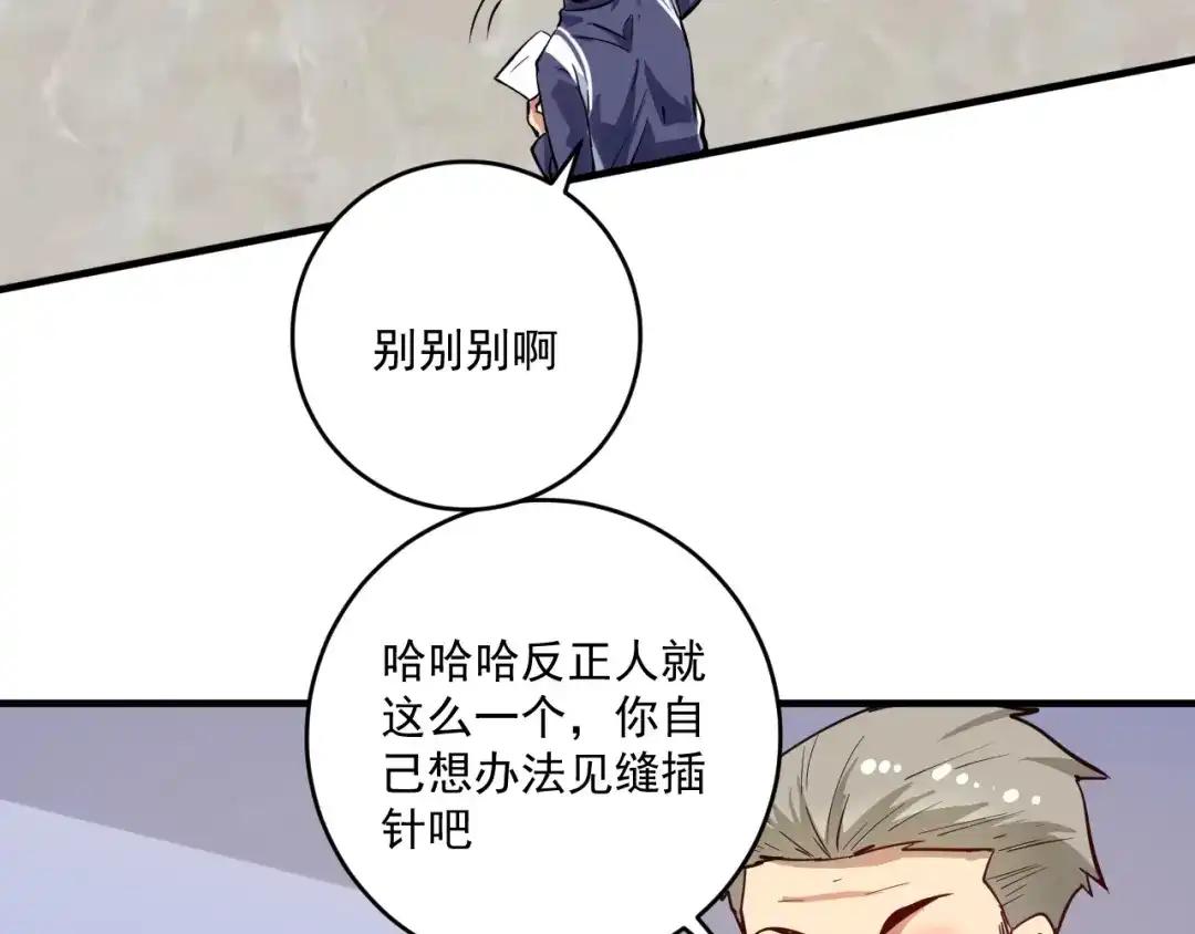 《我的成就有点多》第229话 来自UFC的挑衅 第43页