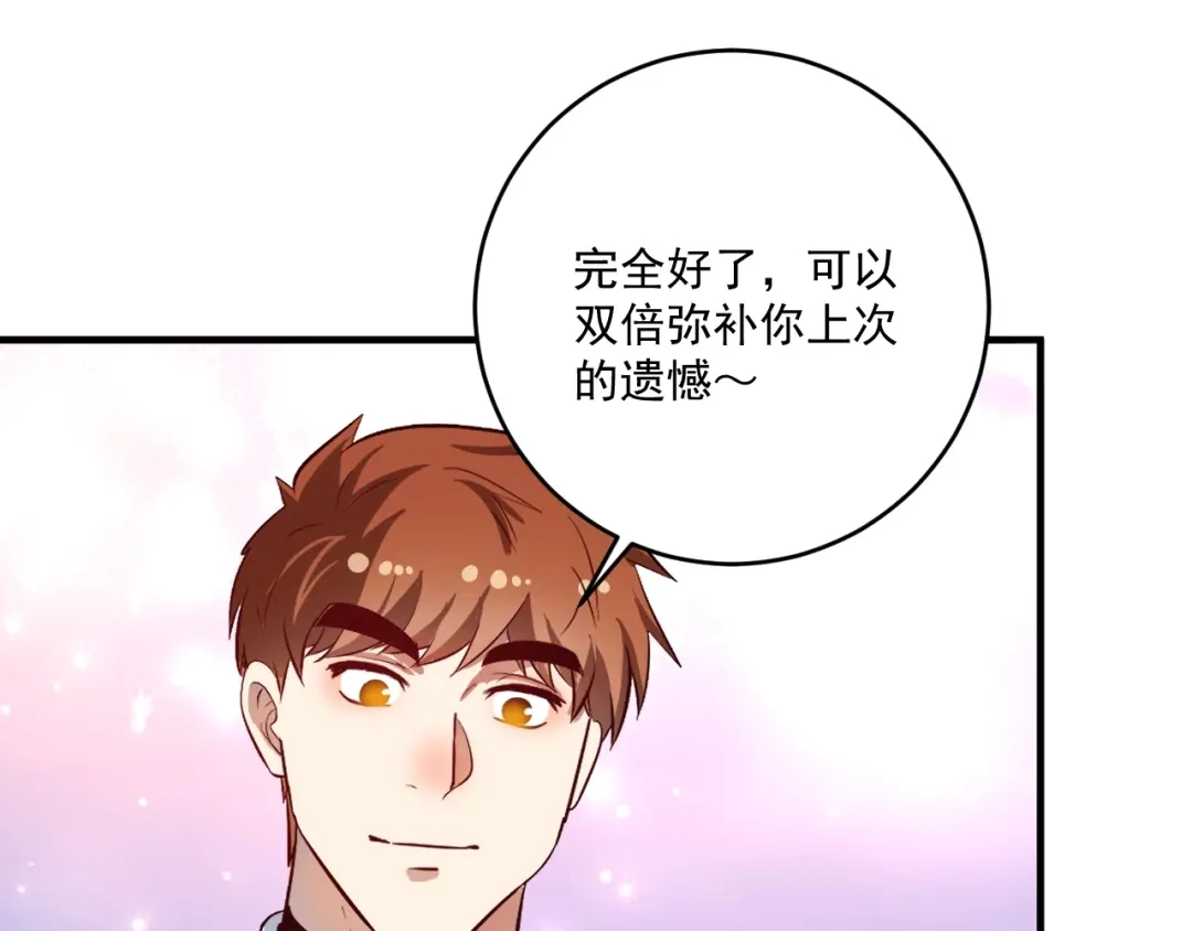《我的成就有点多》第229话 来自UFC的挑衅 第63页