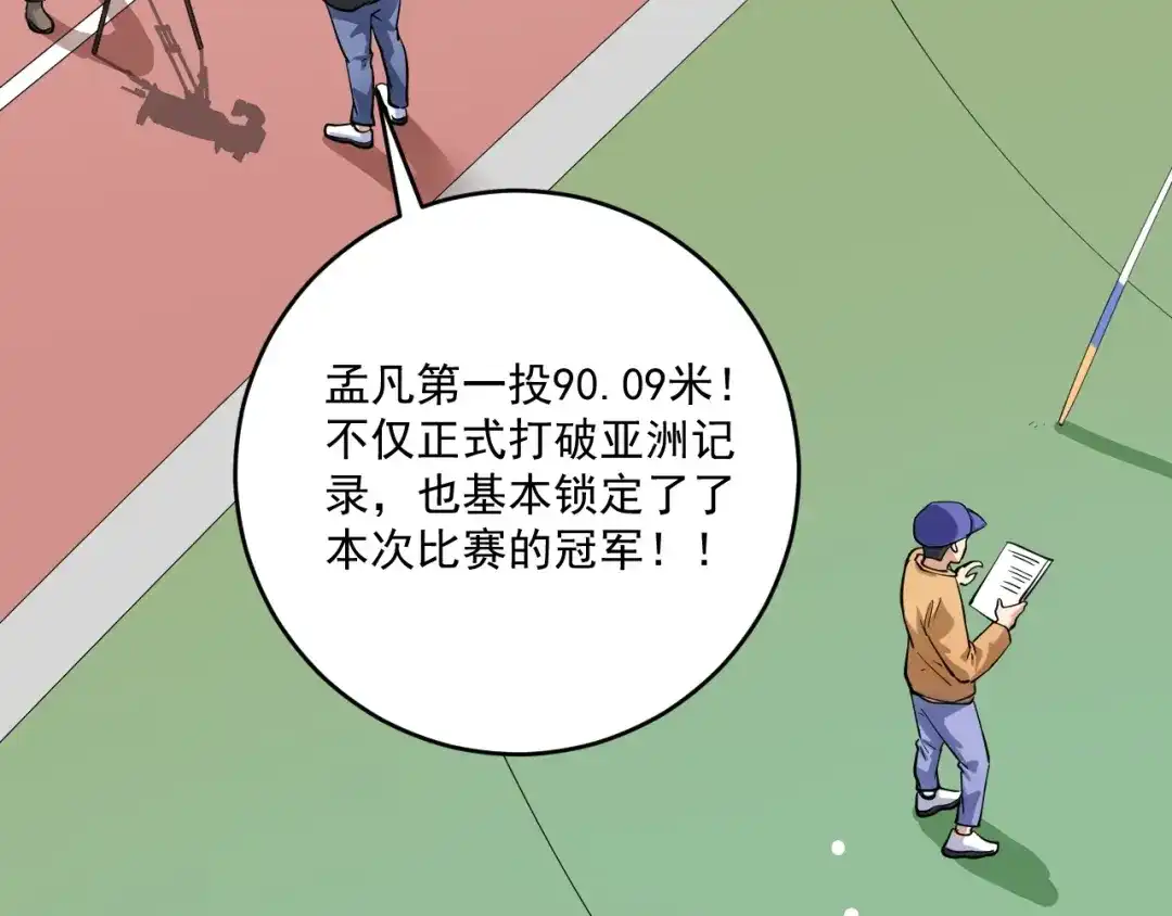 《我的成就有点多》第229话 来自UFC的挑衅 第7页