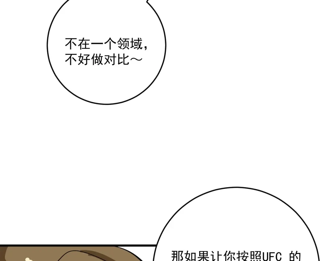 《我的成就有点多》第229话 来自UFC的挑衅 第91页