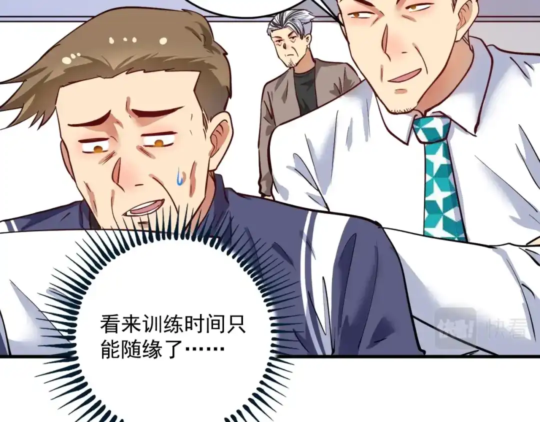 《我的成就有点多》第229话 来自UFC的挑衅 第44页