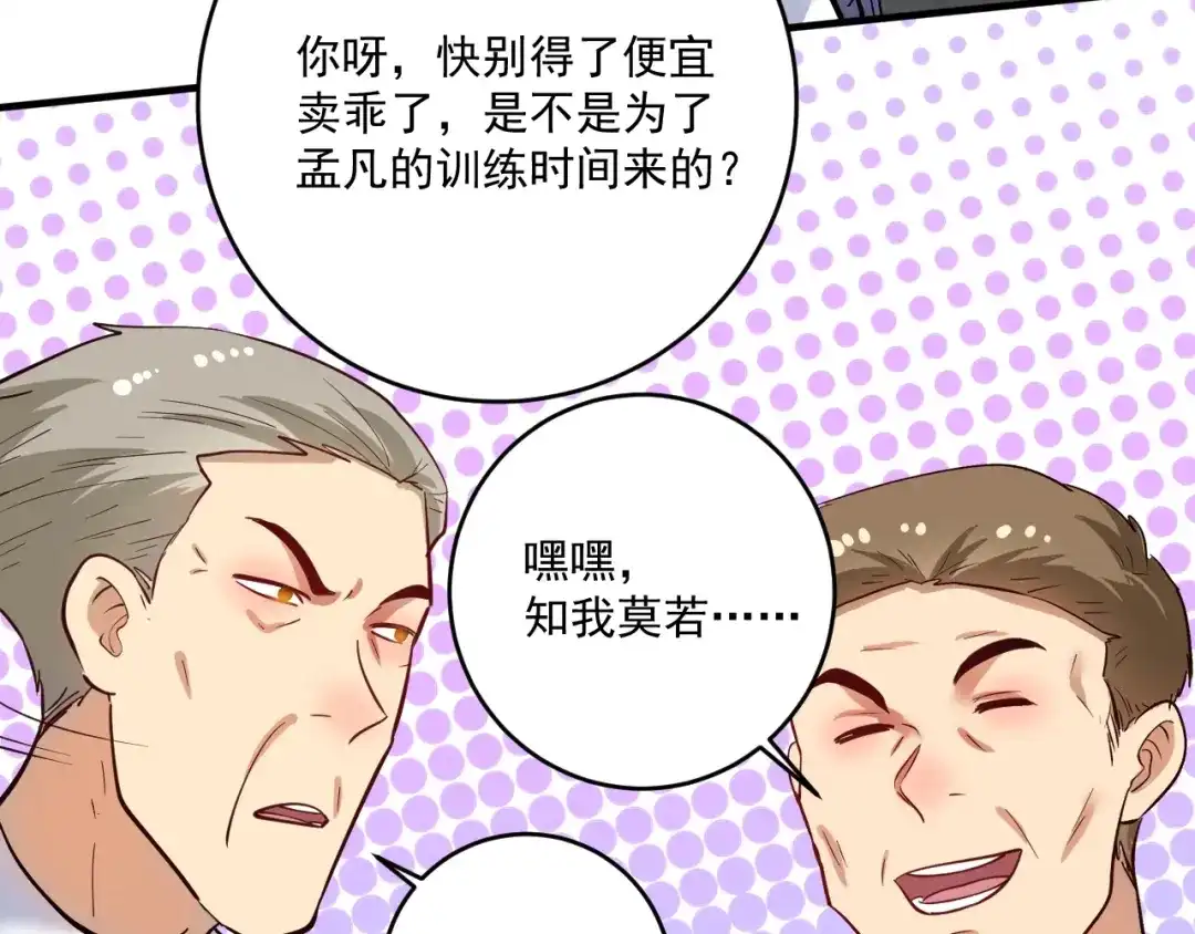 《我的成就有点多》第229话 来自UFC的挑衅 第37页