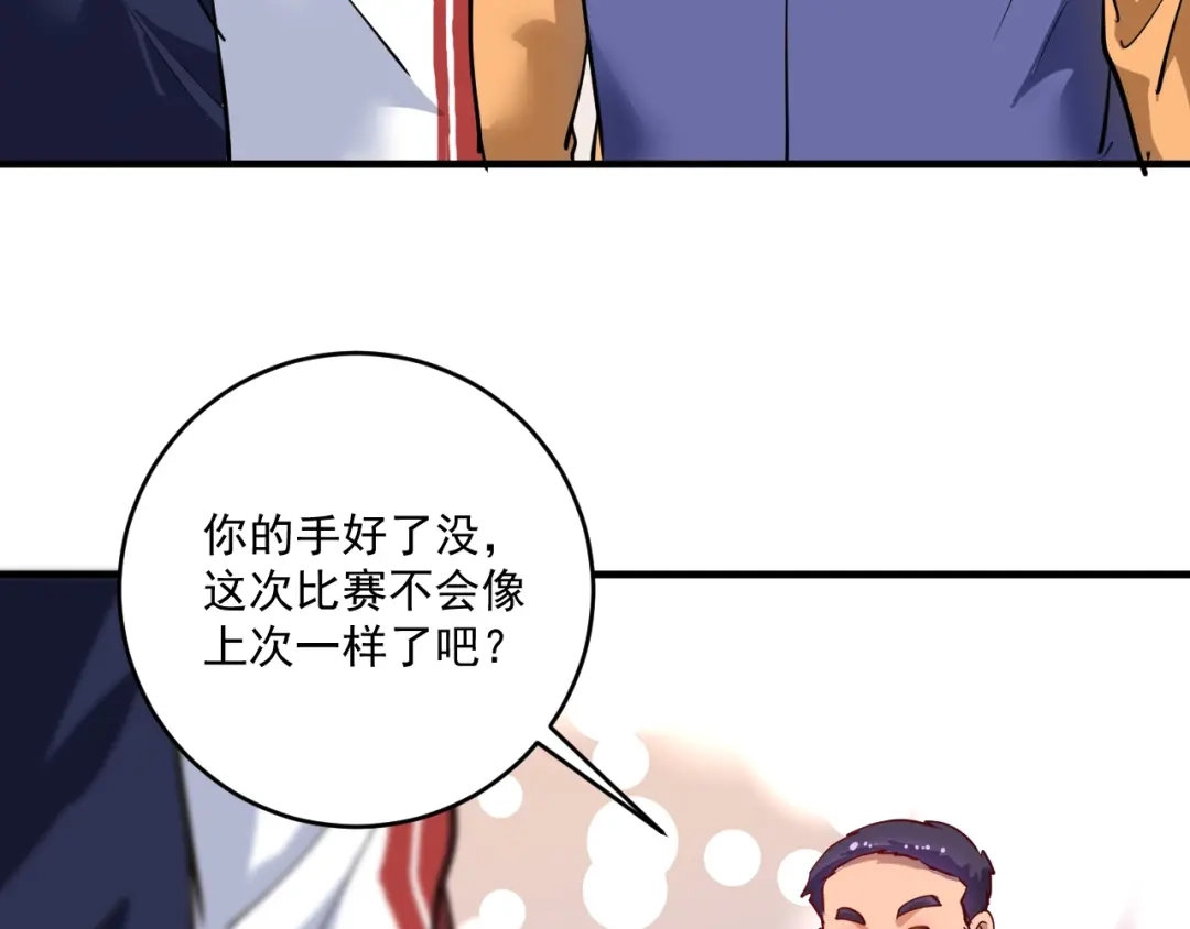 《我的成就有点多》第229话 来自UFC的挑衅 第61页