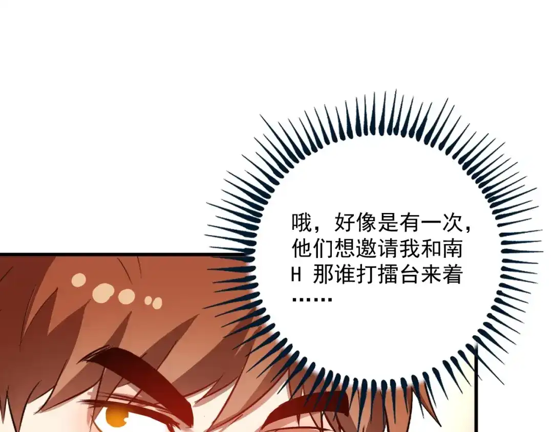 《我的成就有点多》第229话 来自UFC的挑衅 第73页