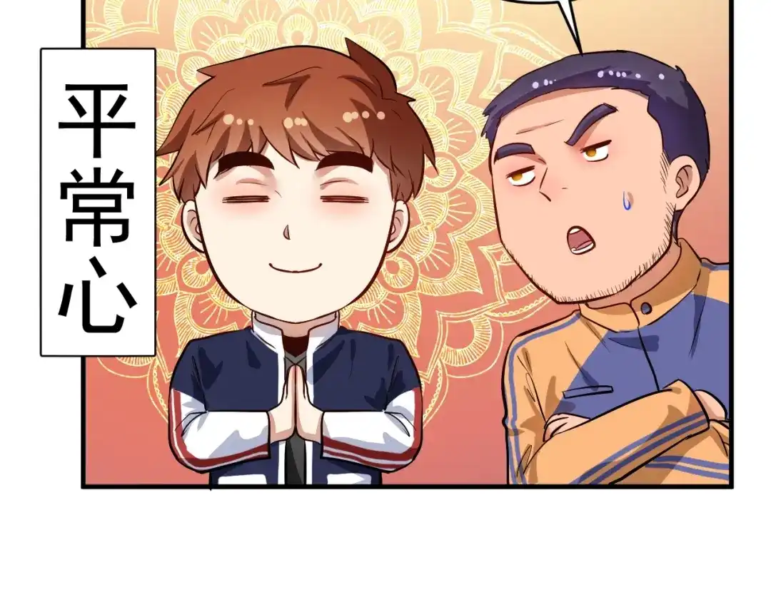 《我的成就有点多》第229话 来自UFC的挑衅 第78页