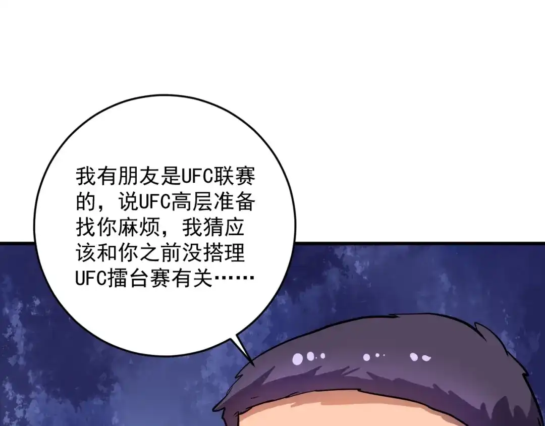 《我的成就有点多》第229话 来自UFC的挑衅 第71页