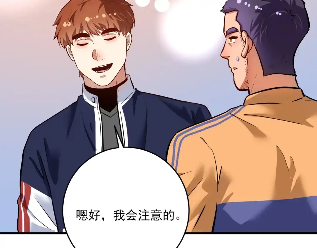 《我的成就有点多》第229话 来自UFC的挑衅 第76页