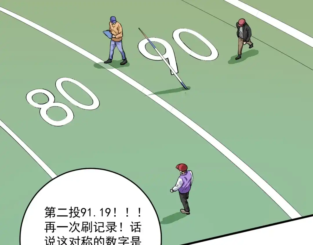 《我的成就有点多》第229话 来自UFC的挑衅 第9页