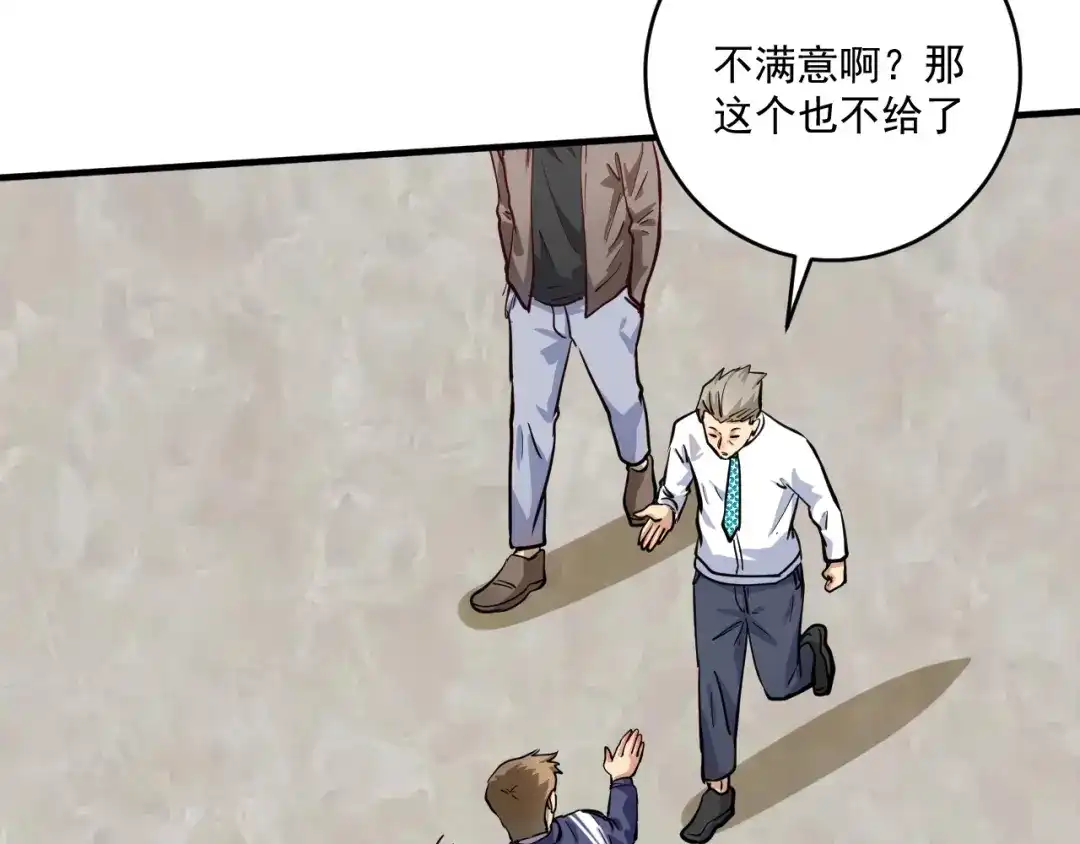 《我的成就有点多》第229话 来自UFC的挑衅 第42页
