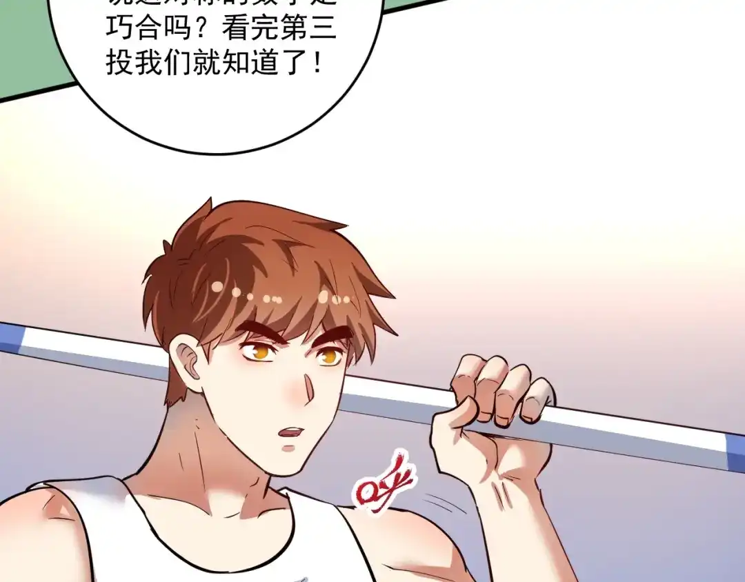 《我的成就有点多》第229话 来自UFC的挑衅 第10页