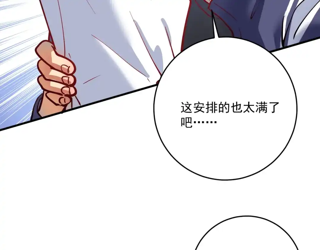 《我的成就有点多》第229话 来自UFC的挑衅 第41页