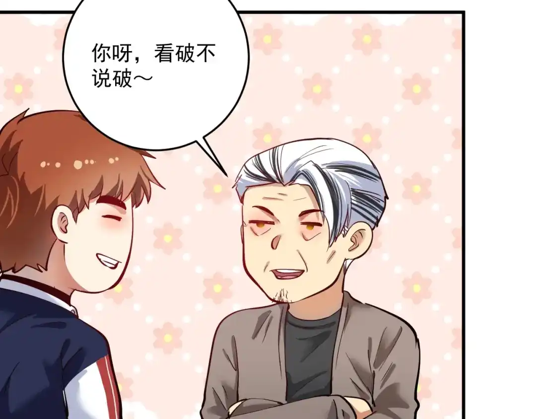 《我的成就有点多》第229话 来自UFC的挑衅 第56页