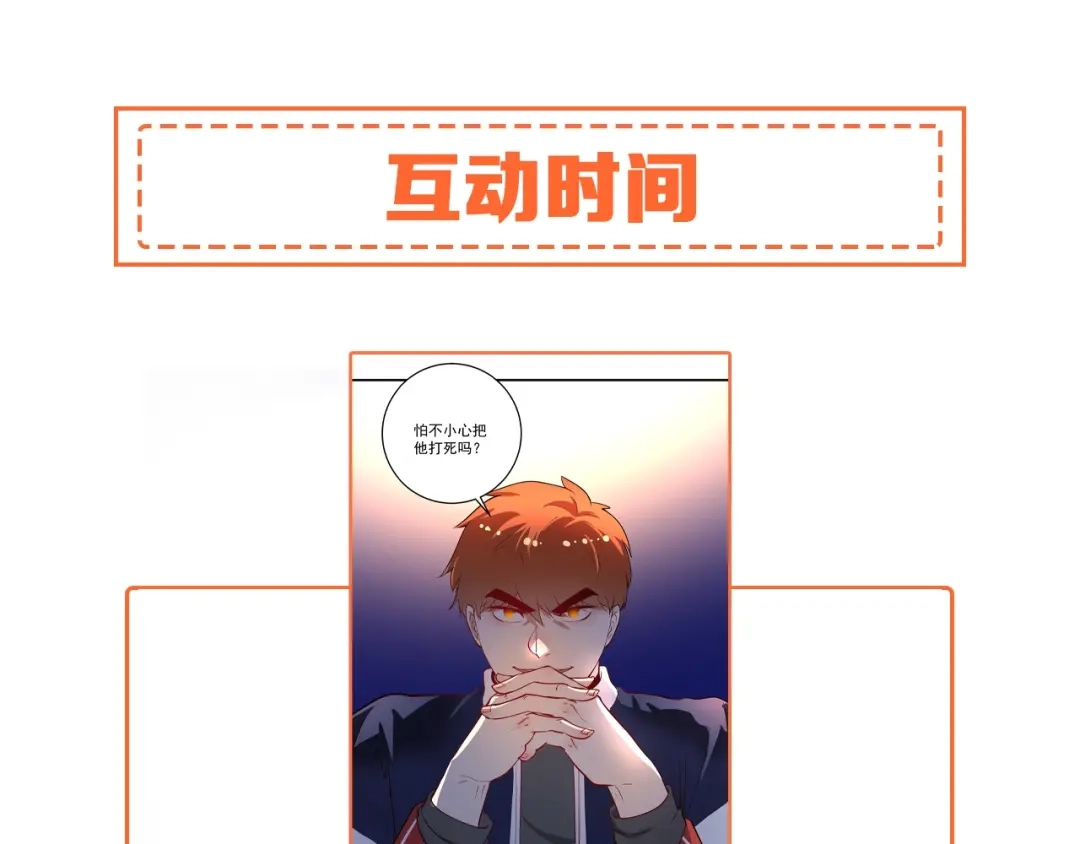 《我的成就有点多》第229话 来自UFC的挑衅 第110页