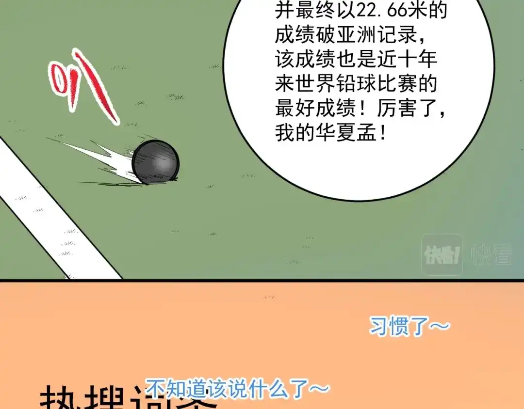 《我的成就有点多》第229话 来自UFC的挑衅 第25页