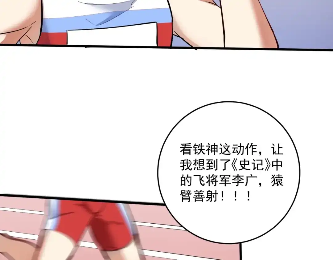 《我的成就有点多》第229话 来自UFC的挑衅 第11页